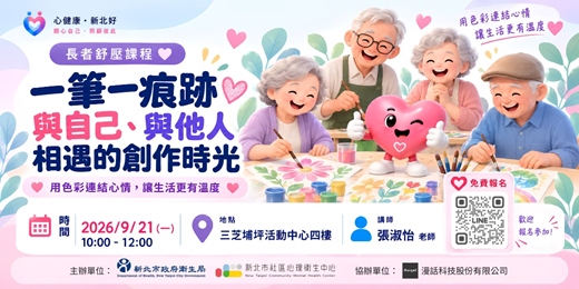 event-banner-新北市衛生局【長者舒壓課程】