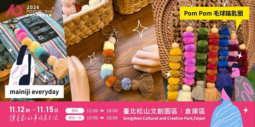 event-banner-2026 POPUPASIA 亞洲手創展|【mainiji everyday x 毛球鑰匙圈】手作體驗套票