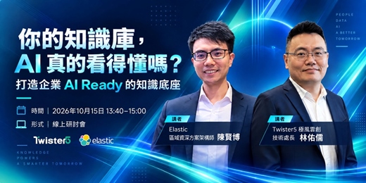 event-banner-【免費線上研討會】你的知識庫,AI 真的看得懂嗎?打造企業 AI Ready 的知識底座