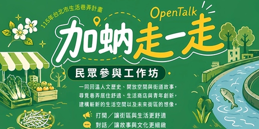 event-banner-加蚋走一走｜街道的人情與風景（南萬華）