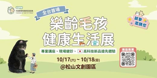 event-banner-2026 樂齡毛孩健康生活展