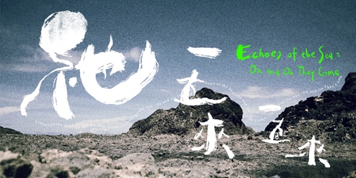 event-banner-2026 臺東藝穗節｜泡泡探險隊《祂，一直來一直來》