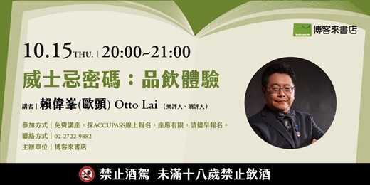 event-banner-威士忌密碼：品飲體驗