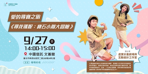 event-banner-愛的尋寶之旅《尋找瑪妮：寶石小隊大冒險》
