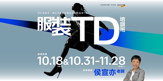 event-banner-2026服裝TD培訓班