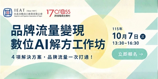event-banner-品牌流量變現-數位AI解方工作坊
