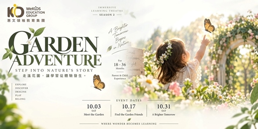 event-banner-幼兒園免費活動 | Garden Adventure 花園冒險 沉浸式體驗戲劇
