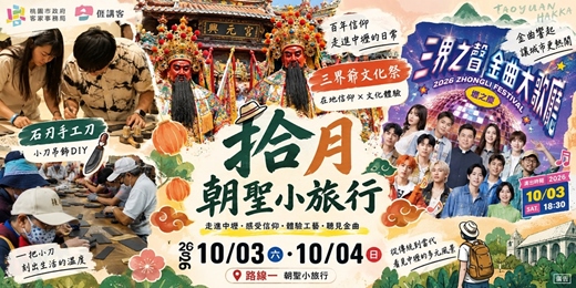 event-banner-朝聖小旅行