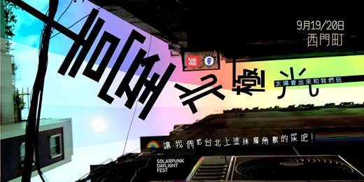 event-banner-臺北極光🌈🦄💩