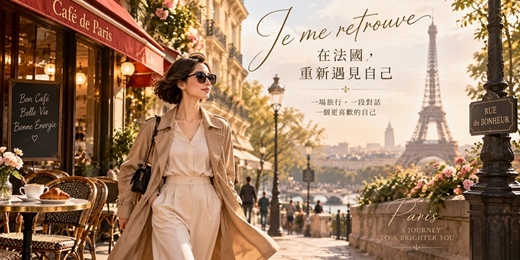 event-banner-Je me retrouve 法國獨旅分享