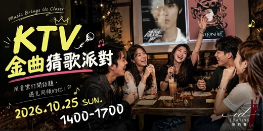event-banner-【單身限定】-KTV歌友會派對|金曲猜歌大賽|台北周末活動