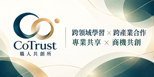 event-banner-CoTrust 職人共創小聚