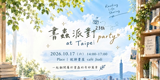 event-banner-《書蟲派對》2026.10 at taipei