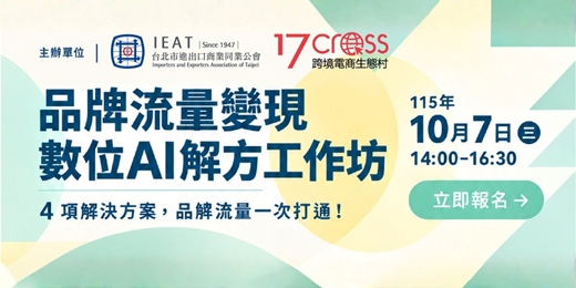 event-banner-品牌流量變現-數位AI解方工作坊