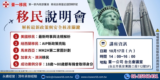 event-banner-【免費移民講座】美國綠卡・紐西蘭AIP・馬來西亞第二家園MM2H及加澳解析