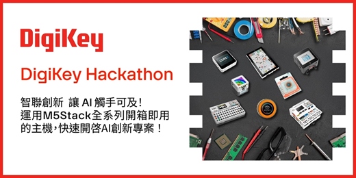 event-banner-2026 DigiKey Hackathon：AIoT創意實作競賽