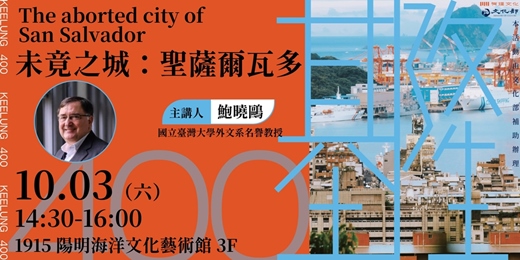 event-banner-【基隆 400 系列講座 #02】未竟之城:聖薩爾瓦多(The aborted city of San Salvador )