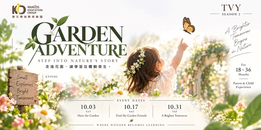 event-banner-幼兒園免費活動 | Garden Adventure 花園冒險 沉浸式體驗戲劇