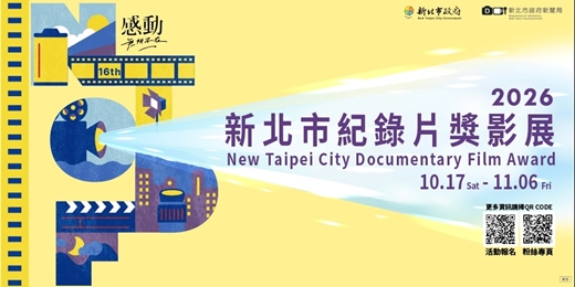event-banner-2026新北市紀錄片獎影展《為一切人,成為一切》放映