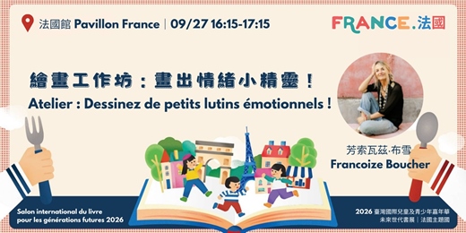 event-banner- 繪畫工作坊:畫出情緒小精靈!| Atelier : Dessinez de petits lutins émotionnels !