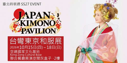 event-banner-台灣東京和服展 x 臺北時裝週 SS27  JAPAN KIMONO PAVILION