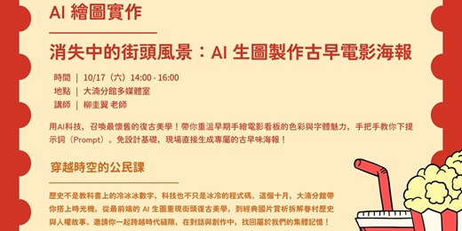 event-banner-消失中的街頭風景：AI 生圖製作古早電影海報