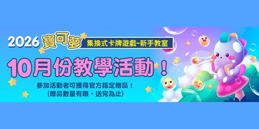 event-banner-敦煌書局台南店|寶可夢集換式卡牌遊戲 New Trainer Journey (10月)