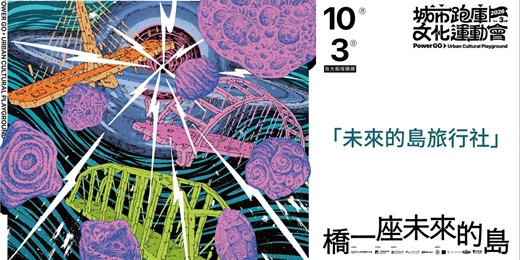 event-banner-2026 城市跑庫文化運動會|未來的島旅行社