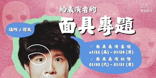 event-banner-2027大師系列《面具專題》