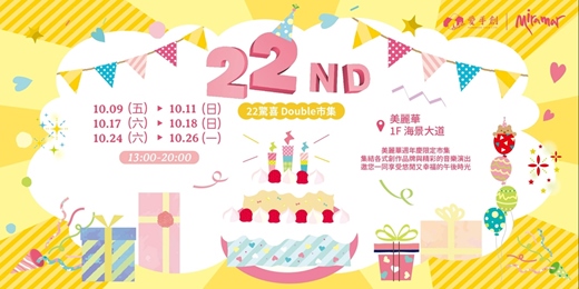 event-banner-美麗華22驚喜Double市集 // 美麗華百樂園