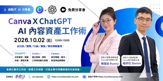 event-banner-雙Ｃ合壁｜Canva X ChatGPT  AI 內容資產工作術 002