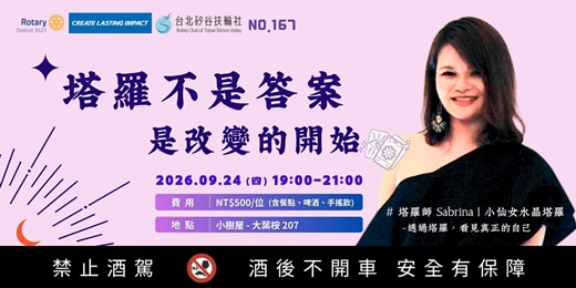event-banner-【台北矽谷扶輪社-講座】第167次例會 - 🔮塔羅不是答案,是改變的開始|透過塔羅,看見真正的自己