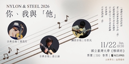 event-banner-Nylon & Steel 2026 - 你、我與「他」