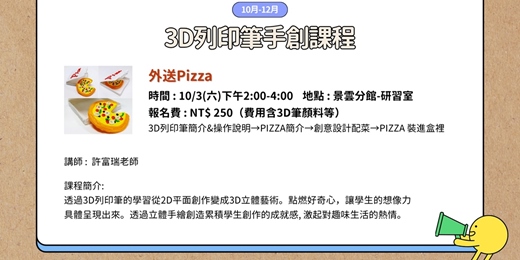 event-banner-3D列印筆 外送Pizza