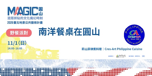 event-banner-野餐派對 — 南洋餐桌在圓山