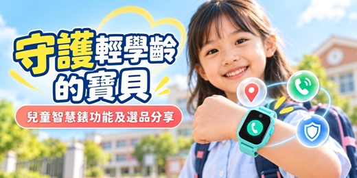 event-banner-【免費課程】輕學齡孩童守護|2026.10 豐原