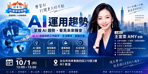event-banner-Ai實戰工作變現創業應用講座