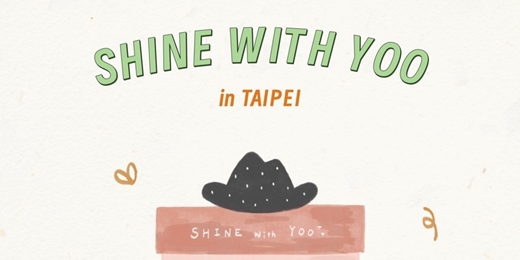 event-banner-SHINE WITH YOO 定延生咖 (台北場)