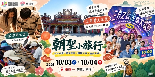 event-banner-朝聖小旅行