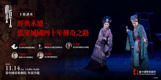 event-banner-【主題講座】經典永續.慾望城國四十年傳奇之路