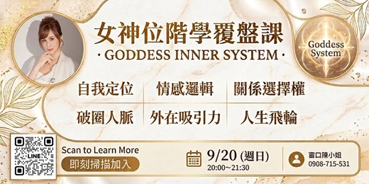 event-banner-【WLQ Academy 女神位階講堂】覆盤課｜從內耗、靈魂定位到轉動人生飛輪的豐盛系統