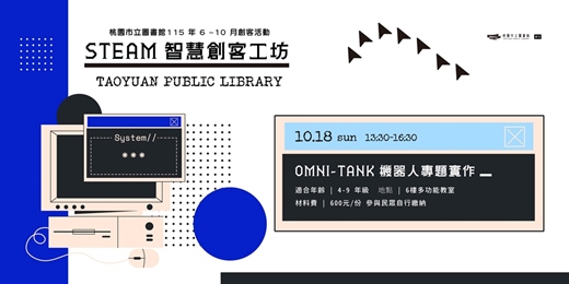 event-banner-（更新）OMNI-TANK 機器人專題實作