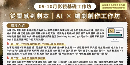 event-banner-【影視基礎工作坊|從靈感到劇本|AI × 編劇創作工作坊】