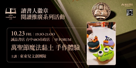 event-banner-【閱讀推廣系列活動】【萬聖節魔法黏土】手作體驗