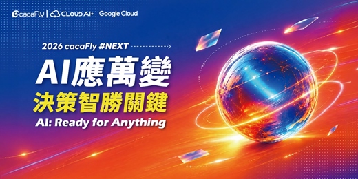 event-banner-2026 cacaFly #NEXT__AI 應萬變,決策智勝關鍵 AI: Ready for Anything