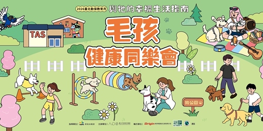 event-banner-毛孩健康同樂會-寵愛牠的幸福指南