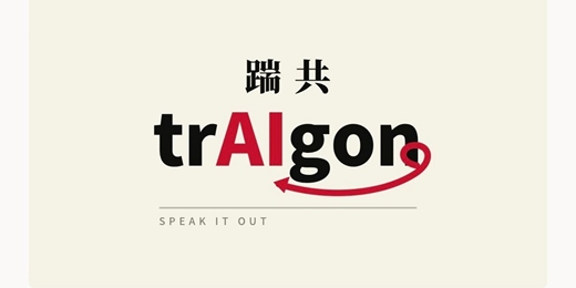 event-banner-trAIgon v4 AI 小聚|你的 App 真的安全嗎?產品上線前的必修課