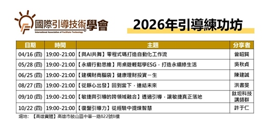 event-banner-2026年引導練功坊