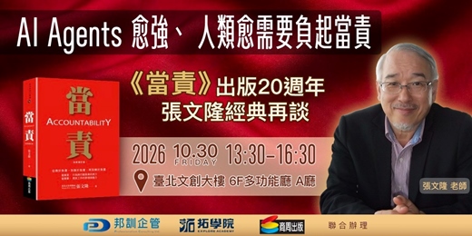 event-banner-AI Agents 愈強、人類愈需要負起當責