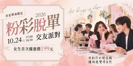 event-banner-【台北單身優質交友限定】花兔子奈奈粉彩畫!首次參加女生單堂體驗價199元~💗 畫畫+交友一次滿足 💗 I人友善~新手最合適~還記得小時候隨心的畫畫嗎?新手最適合~非聯誼配對,請自行斟酌報名